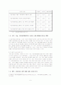  GMO(유전자변형식품)의 ‘안전성’과 ‘유용성’의 연구 (긍정적 관점 접근) 7페이지