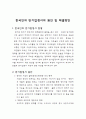 한국인의 반기업 정서의 원인 및 해결방안 2페이지