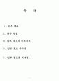 일본철도 연수보고서 2페이지