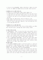 특수아동교수방법 2페이지