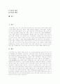 전자상거래(EC) 시장의 특징, 전자상거래(EC)의 경제적 효과, 전자상거래(EC)가 제품 가격에 미치는 파급 효과, 전자상거래(EC) 정보보호 기술 개발 전략, 전자상거래(EC) 발전을 위한 향후 과제 분석 2페이지