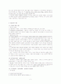 동양윤리 鍊金術(연금술) 2페이지