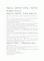 [우수 평가 자료]세일즈는 과학이다 독후감- 개인적인 감상평을 중심으로 2페이지