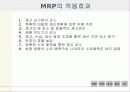 생산관리 - MRP  ERP  CALS  EDI  JIT 10페이지