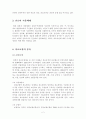 일본의 의료보험체계 2페이지
