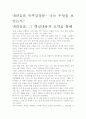 [우수 평가 자료]내려놓음 독후감상문- 나는 무엇을 보았는가? 2페이지
