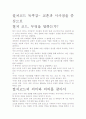 [우수 평가 자료]클로테르 라파이유의 컬처코드 독후감- 교훈과 시사점을 중심으로 2페이지