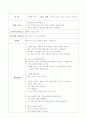 새노래(가족과 이웃) 교육계획안 2페이지