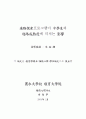 進路探索프로그램이 中學生의 進路成熟度에 미치는 影響 2페이지