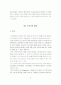 進路探索프로그램이 中學生의 進路成熟度에 미치는 影響 40페이지