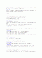 아동간호(아동의성장발달에따른이론적내용) 40페이지