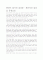 [우수 평가 독후감]현장이 답이다 감상문- 개인적인 감상을 중심으로 2페이지