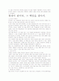 [우수 평가 독후감]현장이 답이다 감상문- 개인적인 감상을 중심으로 3페이지