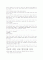 [우수 평가 독후감]현장이 답이다 감상문- 개인적인 감상을 중심으로 4페이지