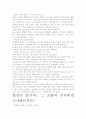 [우수 평가 독후감]현장이 답이다 감상문- 개인적인 감상을 중심으로 7페이지