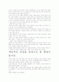 [우수 평가 독후감]현장이 답이다 감상문- 개인적인 감상을 중심으로 10페이지