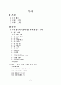 성공&실패사례로 살펴본 벤처창업 활성화 방안 2페이지
