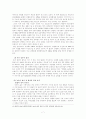세계화에 대응하는 농촌경제의 활성화방안 7페이지