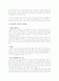 중국인의 민족성 2페이지