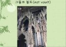 중세 성당 건축의 의장적 특성(중세성당건축물) 41페이지
