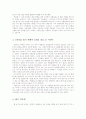 CEO 리더십『코카콜라의 에이서 캔들러』 2페이지