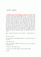 열역학제2법칙&엔트로피 2페이지