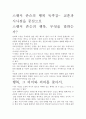 [우수 평가 자료]스펜서 존슨의 행복 독후감- 교훈과 시사점을 중심으로 2페이지