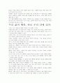 [우수 평가 자료]스펜서 존슨의 행복 독후감- 교훈과 시사점을 중심으로 4페이지