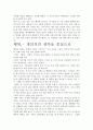 [우수 평가 자료]스펜서 존슨의 행복 독후감- 교훈과 시사점을 중심으로 7페이지