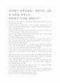 [우수 평가 자료]바리데기 독후감상문- 개인적인 감상과 교훈을 중심으로 2페이지