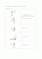 재미있는 체육수업 7페이지