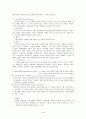 미생물학 - Campylobacter 연구 4페이지