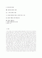 [성희롱]성희롱에 관한 다양한 접근과 법제 및 근절방안(사례 중심)(성희롱의 개념, 롯데호텔 성희롱 사례, 그 밖의 성희롱 사례, 직장내 성희롱의 발생, 성희롱 예방을 위한 행동요령, 성희롱 예방교육) 2페이지