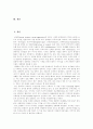 [성폭력][성폭력예방]성폭력의 유형, 요인과 실태 및 예방을 위한 교육 고찰(성폭력의 유형, 성폭력의 실태, 성차별 문화와 성폭력, 사이버 성폭력, 어린이(아동) 성폭력, 친족 성폭력, 성폭력 예방을 위한 교육) 2페이지