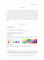 [A+]생활속의 색채 2페이지