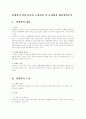 징계권의 의의,종류와 주요내용및 문제점과 해결방안분석(A+) 2페이지