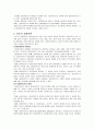 사회복지실천론_실천관계론B 2페이지