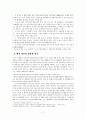 교원의 주당 수업시수와 법정 정원 확보문제에 대한 고찰 7페이지