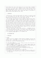 가전의 특징 및 사적 전개 2페이지