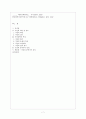 가전의 특징 및 사적 전개 7페이지