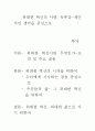 [우수 평가 자료]위대한 혁신의 서평, 독후감-개인적인 생각을 중심으로 1페이지