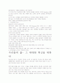 [우수 평가 자료]위대한 혁신의 서평, 독후감-개인적인 생각을 중심으로 6페이지