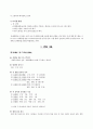 유아교육기관에서의 통합 교육 사례 2페이지