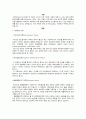 [교유심리학] 애착의 형성과 발달 2페이지