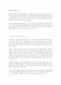 블루오션에 대하여 2페이지