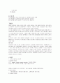 인공신장실 CRF환자의 case study 2페이지