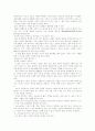 [서평/독후감]다보스포럼(힘의이동)을 읽고 2페이지