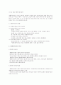 생태유아교육의 성격 7페이지