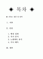 [인문]風 謠 (풍요) 2페이지