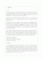 카인의 후예 작품 분석 2페이지